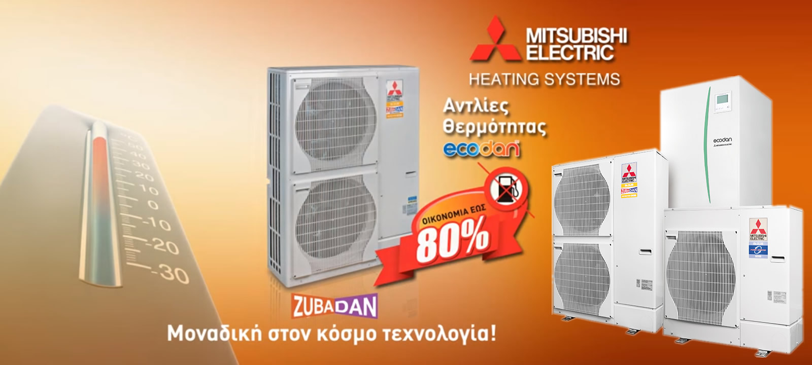 Αντλίες Θερμότητας